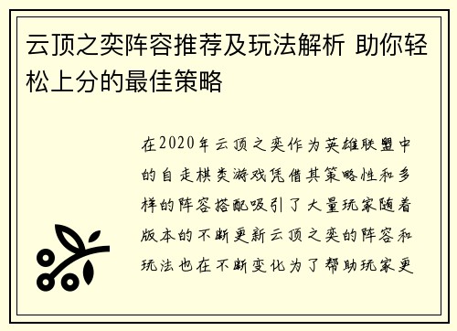 云顶之奕阵容推荐及玩法解析 助你轻松上分的最佳策略