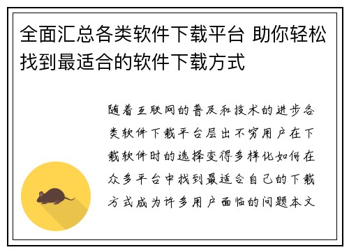 全面汇总各类软件下载平台 助你轻松找到最适合的软件下载方式