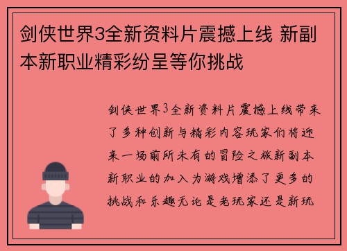剑侠世界3全新资料片震撼上线 新副本新职业精彩纷呈等你挑战