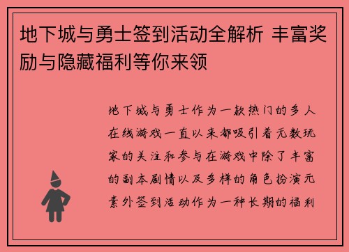 地下城与勇士签到活动全解析 丰富奖励与隐藏福利等你来领