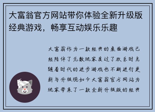 大富翁官方网站带你体验全新升级版经典游戏，畅享互动娱乐乐趣