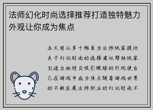 法师幻化时尚选择推荐打造独特魅力外观让你成为焦点