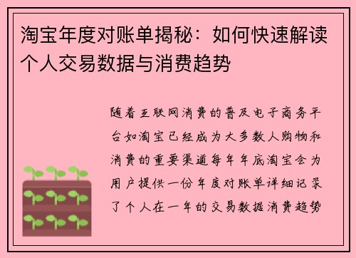 淘宝年度对账单揭秘：如何快速解读个人交易数据与消费趋势